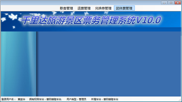 千里达旅游景区票务管理系统
