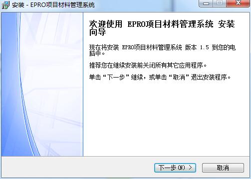 EPRO项目材料管理系统