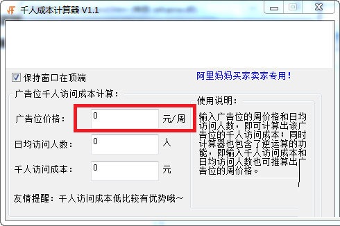 千人成本计算器
