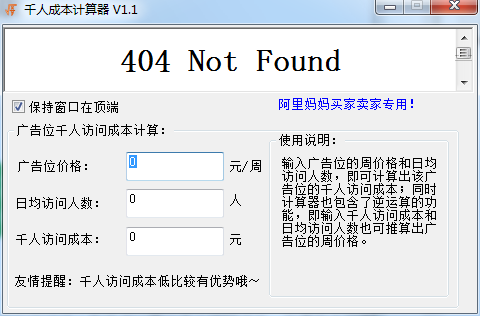 千人成本计算器