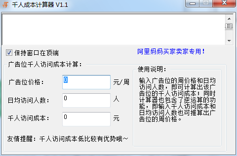 千人成本计算器