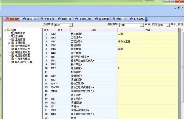 超人20KV配电网工程概预算软件