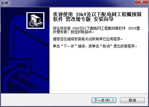 超人20KV配电网工程概预算软件