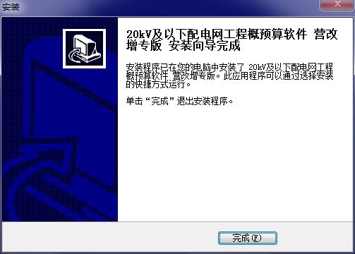 超人20KV配电网工程概预算软件