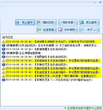 易打车调度管理系统