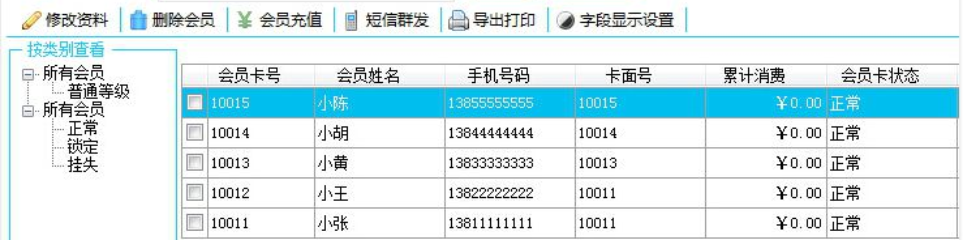 雅迅会员管理系统