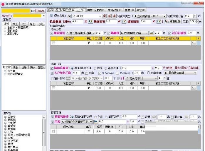 红苹果装饰预算系统