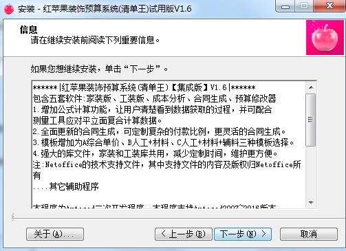 红苹果装饰预算系统