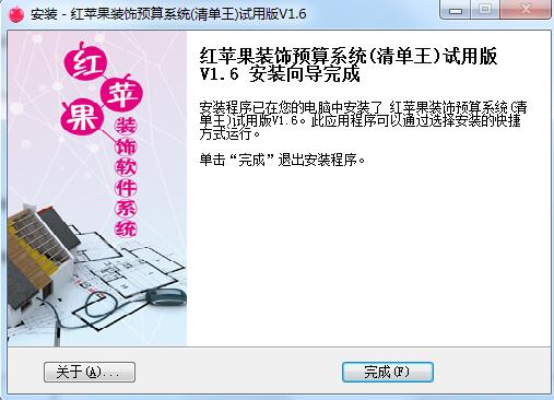 红苹果装饰预算系统