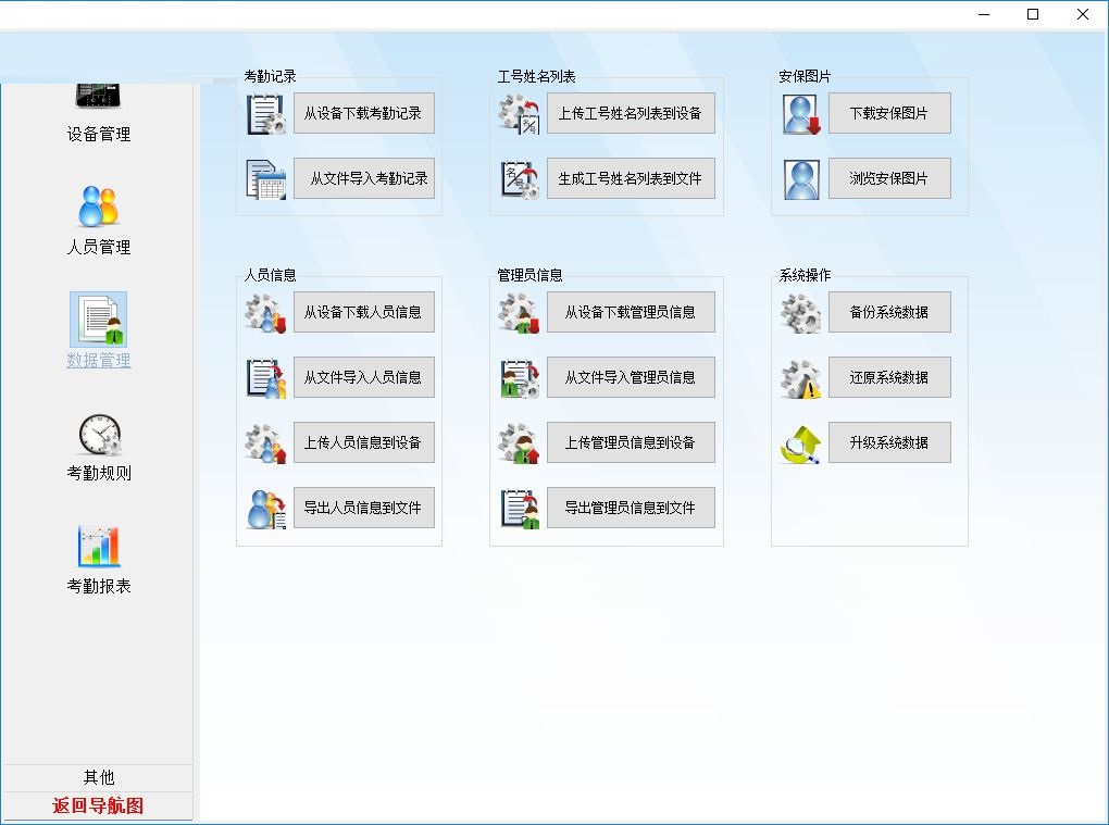 汉王门禁考勤管理软件