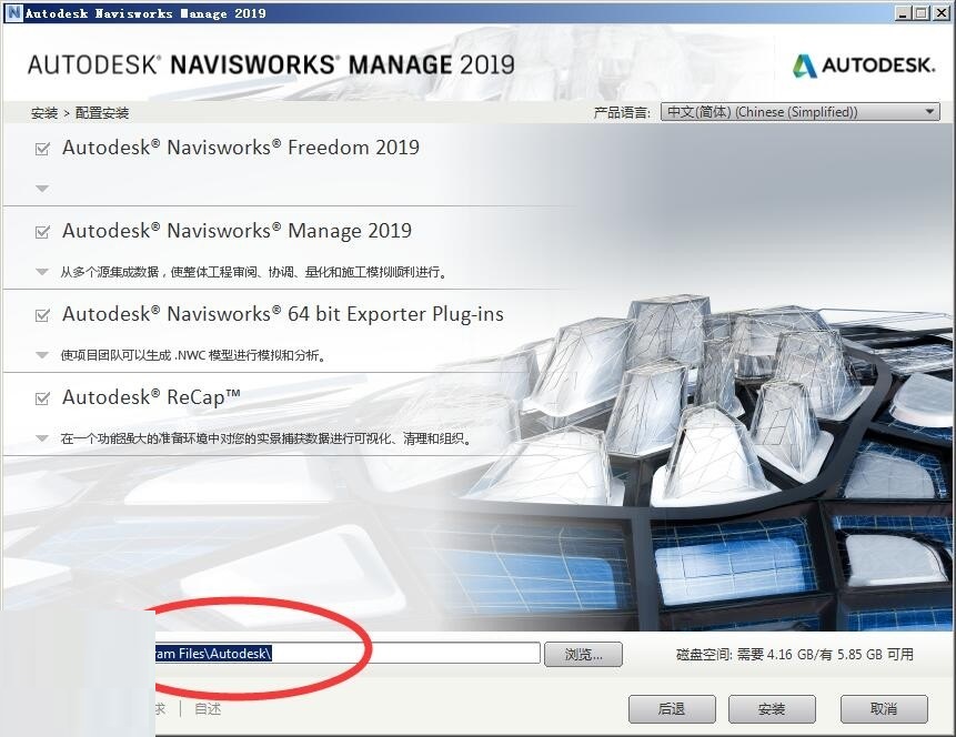 Navisworks2019