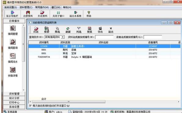 德庆图书馆自动化管理系统