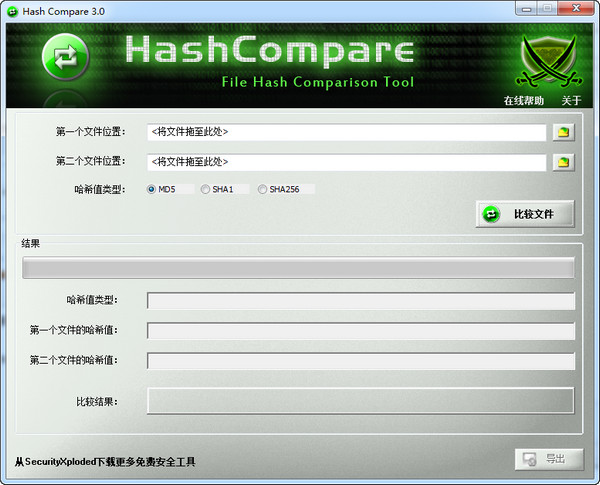 哈希值对比工具(Hash Compare)