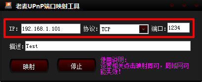 老麦upnp端口映射工具