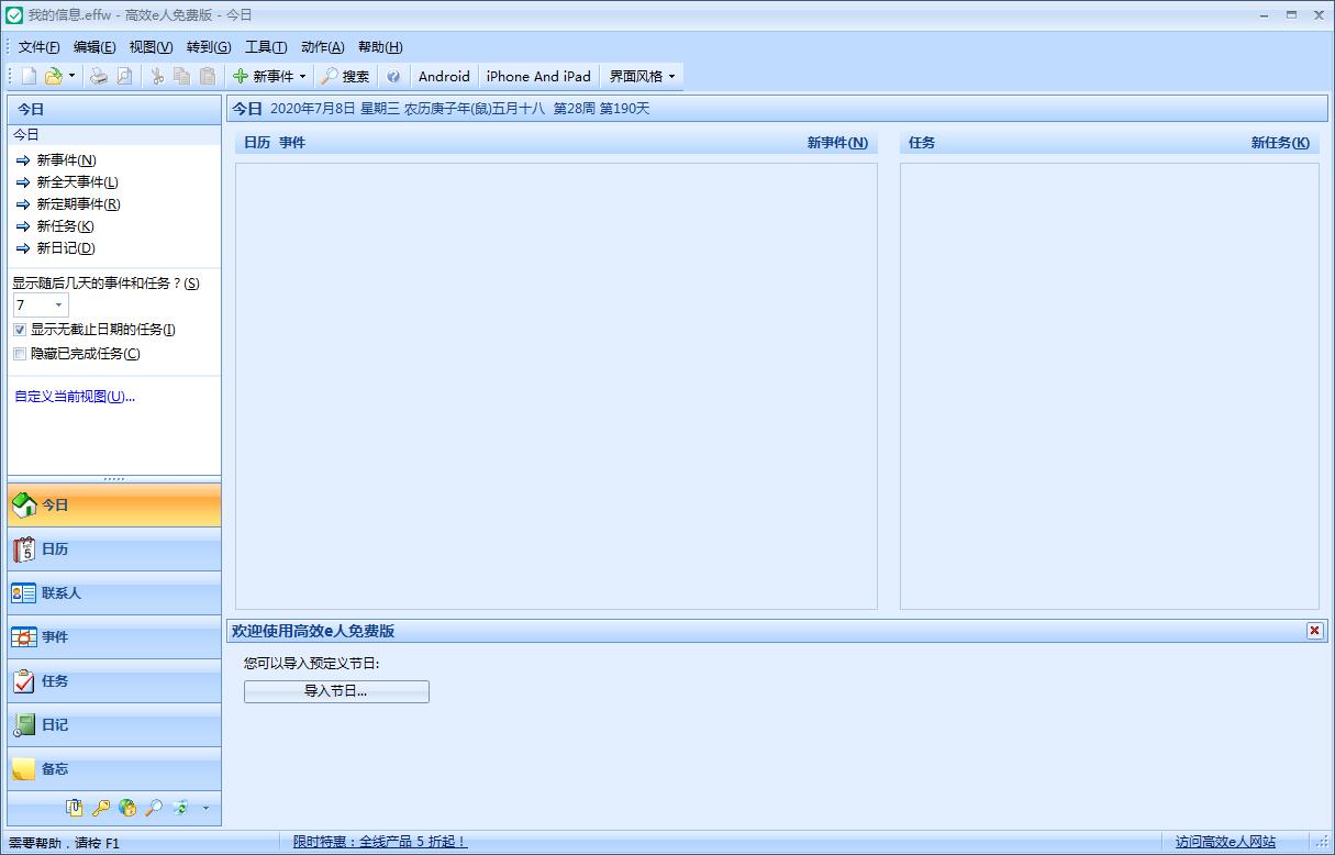 高效e人信息管理