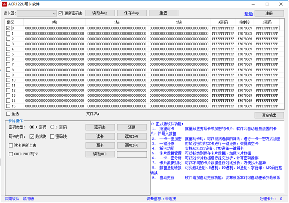 ACR122U写卡软件