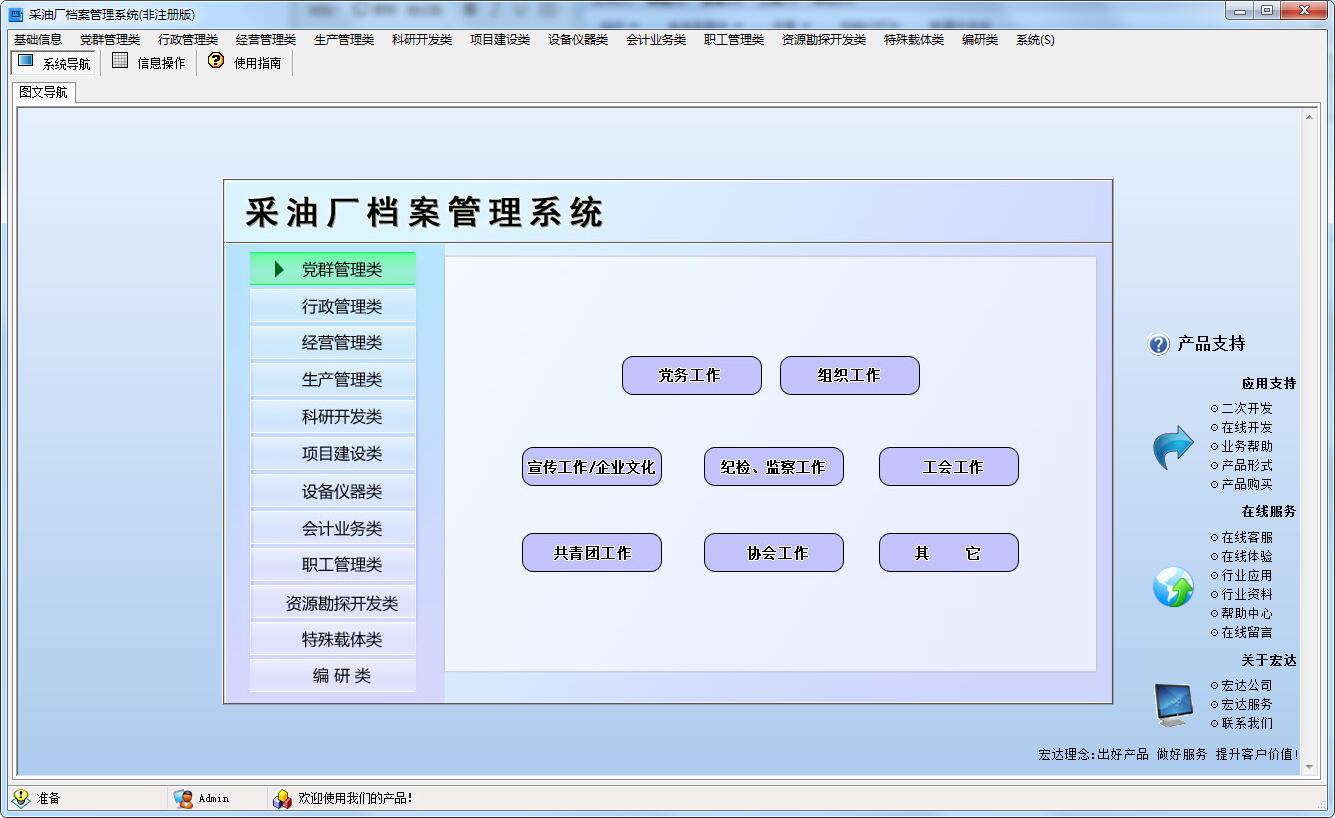 宏达采油厂档案管理系统