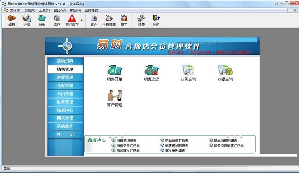 易时音像店会员管理软件