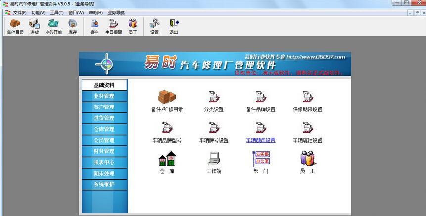 易时汽车维修厂管理软件
