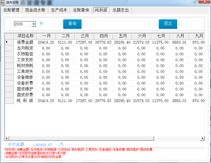 东群洗衣收银软件标准版