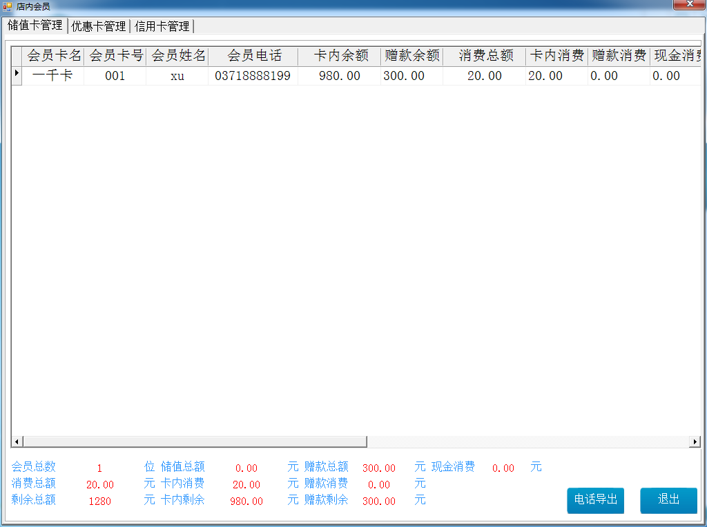 东群洗衣收银软件标准版