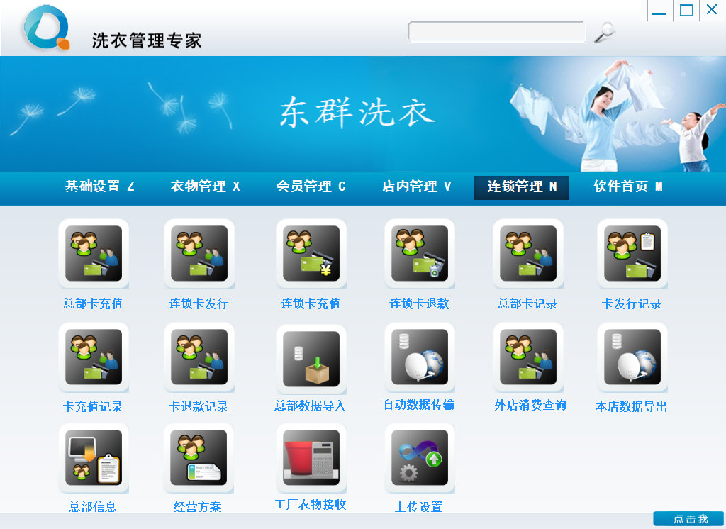 东群洗衣收银软件标准版