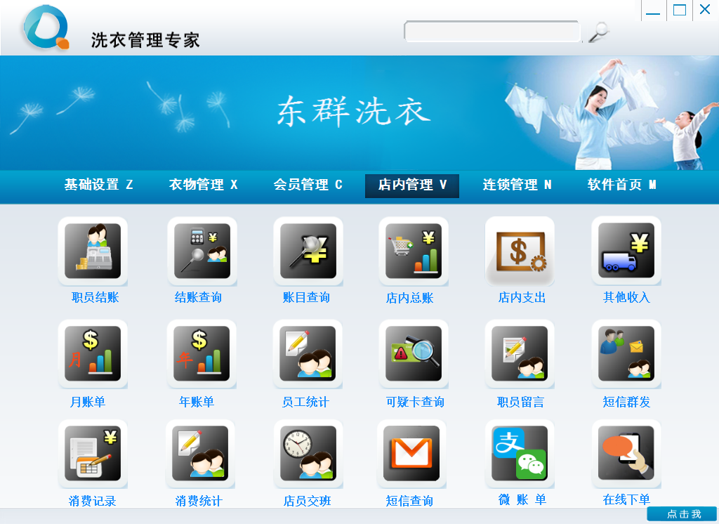 东群洗衣收银软件标准版