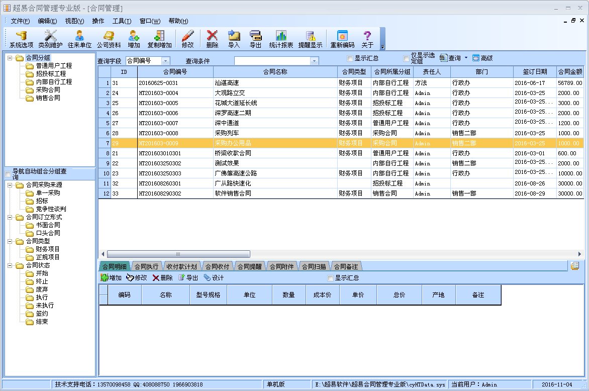 超易合同管理软件专业版