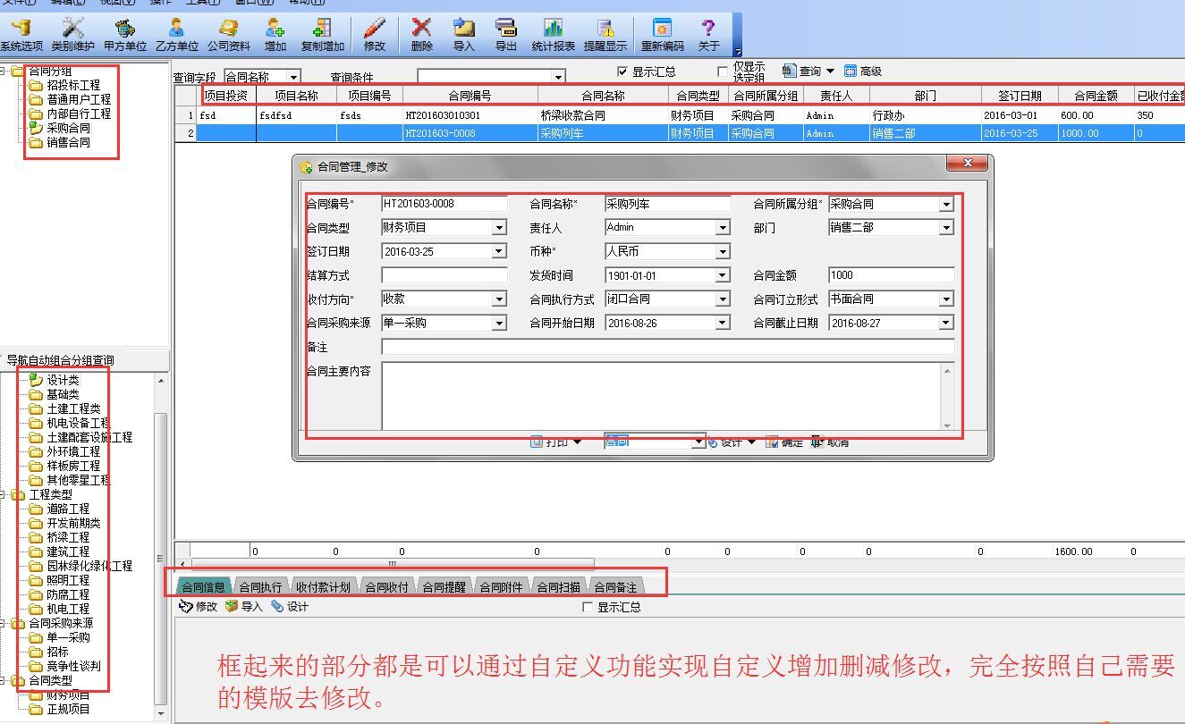 超易合同管理软件专业版