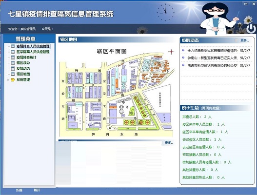 疫情排查隔离信息管理系统