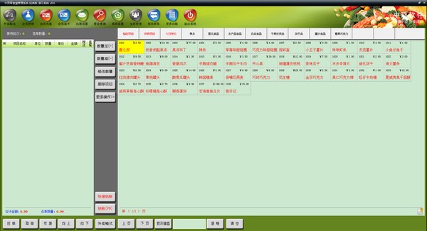 中顶零食屋管理系统