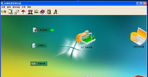 兴华水费管理软件