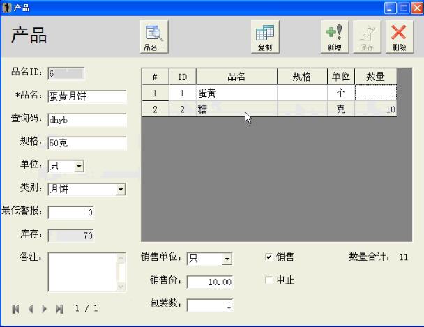 满天星工贸进销存