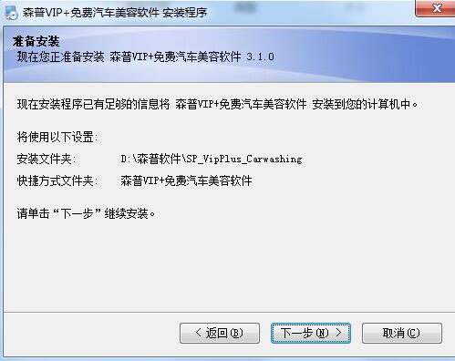 森普VIP免费汽车美容软件
