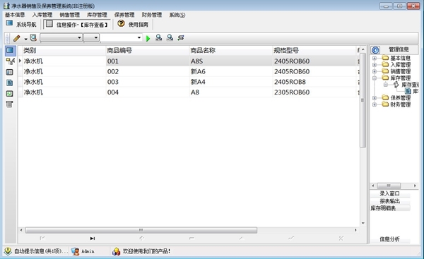 净水器销售及保养管理系统图片3