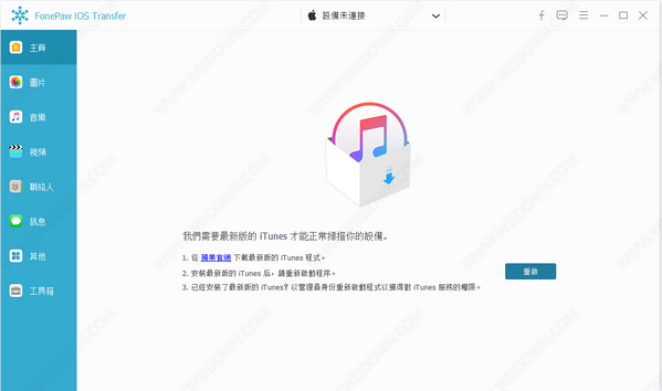 FonePaw iOS Transfer