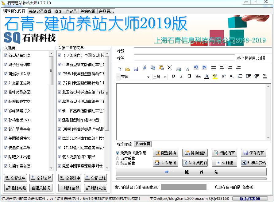 石青建站养站大师