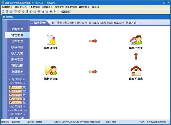 速腾电动车管理系统