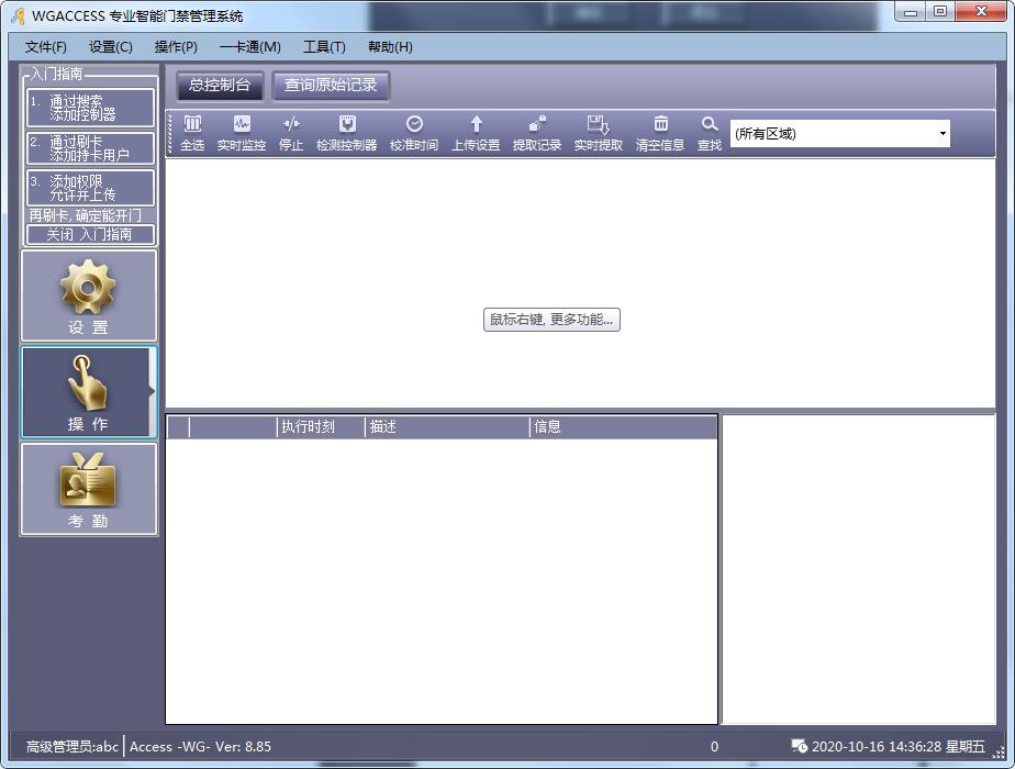 WGACCESS专业智能门禁管理系统