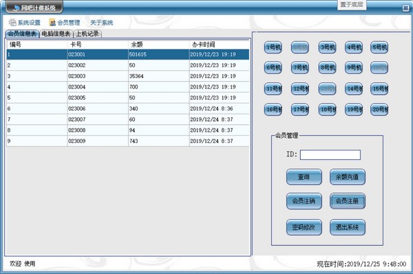 网吧计费系统