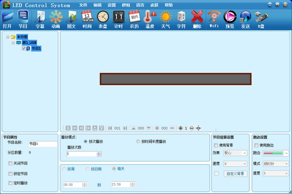 中航led控制软件