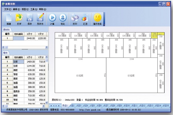 极限切割-板材切割优化软件