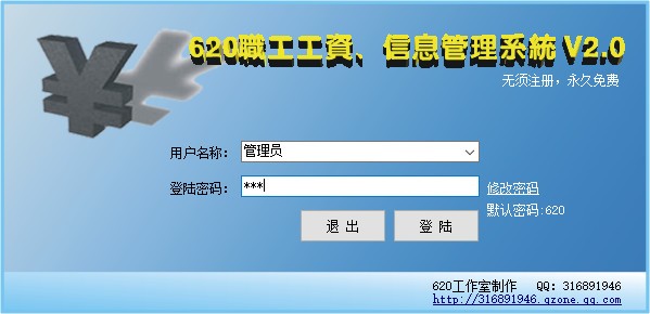 620职工工资信息管理系统