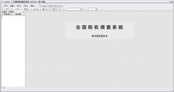 全国税收调查系统NTSS