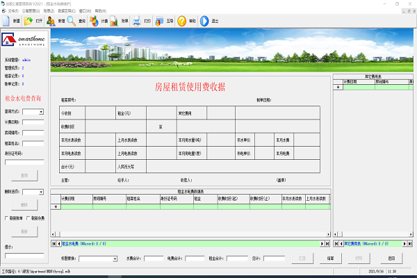 出租公寓管理系统Apartment