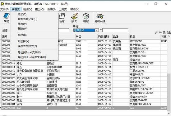 维克空调客服管理软件