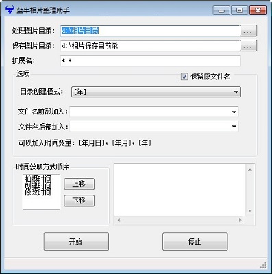 蓝牛相片整理助手