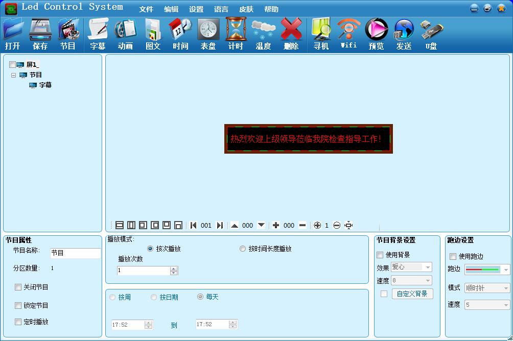 中航Led控制卡软件