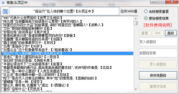 知识问答答案搜索工具