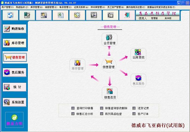 德易力明烟酒茶销售管理系统